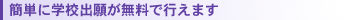 留学無料カウンセリング