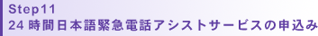 Step5/入学許可の送付と学生ビザの申請